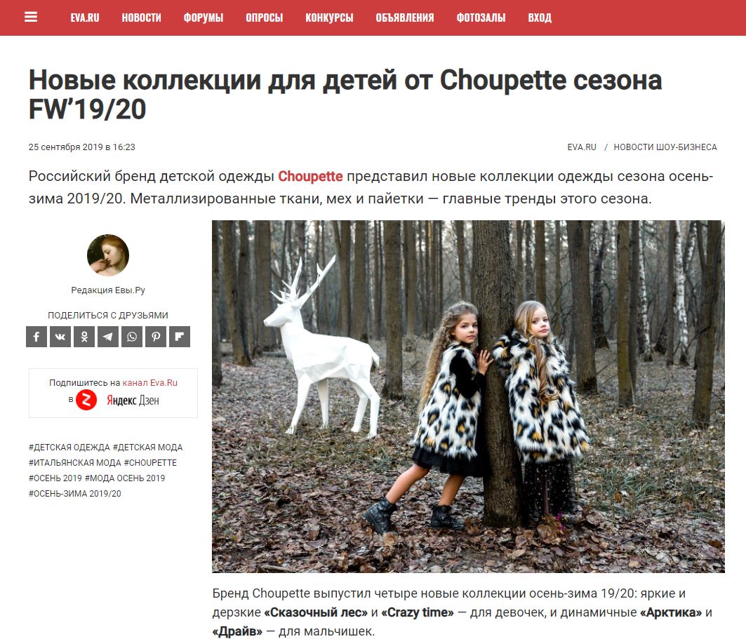 Детская мода вк CHOUPETTE НА ИНТЕРНЕТ-ПОРТАЛЕ EVA.RU | Choupette